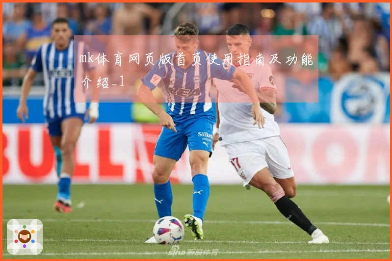 mk体育网页版首页使用指南及功能介绍_1